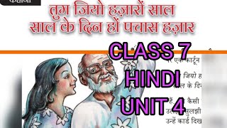 CLASS 7 HINDIUNIT 4 THUM JIYO HAZARO SAAL SAAL KE DIN HO PACHAS HAZAR [upl. by Byers]