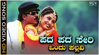 Pada Pada Seri Ondu Pallavi Video Song from Ravichandrans Kannada Movie Mangalyam Thanthunanena [upl. by Amary]