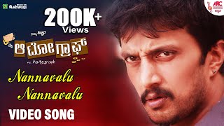 Nannavalu Nannavalu  Video Song  My Autograph  Kiccha Sudeep  Sridevika  Rajesh Krishnan [upl. by Acherman14]