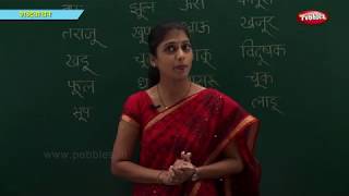 Marathi Reading words with Kar  Learn Marathi For Kids  Marathi Grammar  Marathi For Beginners [upl. by Giliane]