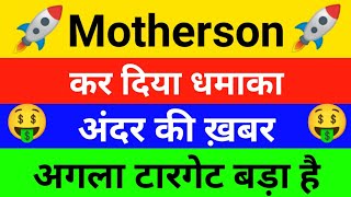 Motherson sumi latest newsHold or sell  Samvardhana motherson share latest news [upl. by Beebe]