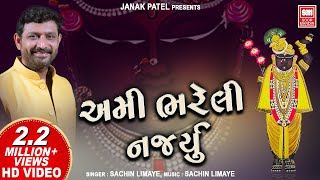 અમી ભરેલી નજર્યું રાખો  Ami Bhareli Nazru Rakho  Shrinathji Bhajan by Sachin LImaye  Soormandir [upl. by Rehpotsihc]