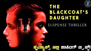 The Blackcoats Daughter Movie Explained In Kannada  dubbed kannada movie story review [upl. by Revart]