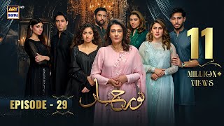 Noor Jahan Episode 29  31 August 2024 Eng Sub  ARY Digital [upl. by Aleiram225]