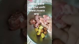 ধন্যবাদ স্বপ্নকে viralvideo [upl. by Leesa]