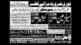 Qatar Visa for Jobs Super Store Sales Man required Qatar Famous qatarjobs qatarworkvisa [upl. by Hsiwhem]