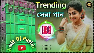 DJ purulia song 2024 hard bass  Dj Gana Notun 2024  Remix By Dj Amit Putidi [upl. by Bauer109]