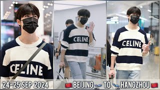 AirportDepartArrive 2425 SEP 24  Patrick 尹浩宇  🇨🇳Beijing 🛫🛬 Hangzhou🇨🇳 แพทริค patrickfinkler [upl. by Anaet171]