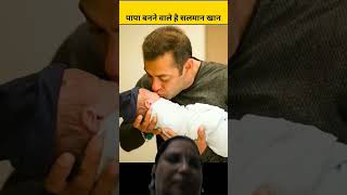 Surrogacy se papa banenge Salman khan [upl. by Borrell255]