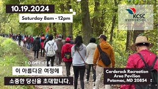 2024 10th Sharing Love Family Walk  제 10회 워싱턴한인복지센터 사랑나눔 걷기대회 OCT 19th 2024 8AM [upl. by Thaddaus427]