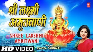 Mahalakshmi Aarti With Lyrics  Sanjeevani Bhelande  Marathi Devotional Songs [upl. by Reaht]