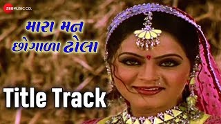 Mhara Man Chogala Dhola  Title Track  Ratansinh Vaghela Kiran Acharya  Kamlesh Vaid Ranjit N [upl. by Ulberto191]