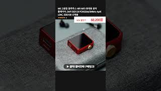 M0 고음질 블루투스 HIFI MP3 휴대용 음악 플레이어 DAP DSD128 PCM32bit384kHz AptX LDAC ES9218P 신제품 휴대용 [upl. by Anitsenre]