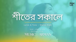 শীতের সকাল । Shiter Sokal  Shafin amp Tisha  Arman [upl. by Clare]