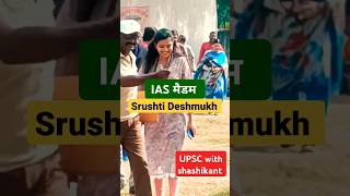 ❤️IAS मैडम पति के साथ💚Srushti Deshmukh maam🌺❣️ Nagarjuna Gowda sir🥰 upsc iassrushti ias ytshort [upl. by Golliner]