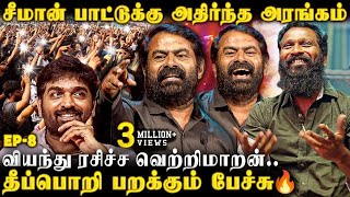 அரங்கை அலறவிட்ட சீமான்🔥 உடனே Vetrimaaran Micல் சொன்ன பதில்😲 யாரும் எதிர்பார்க்காத பேச்சு [upl. by Liatris]