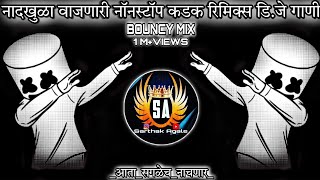 Marathi dj songs  nonstop dj songs  dj songs marathi  varat special dj song remix marathi  dj [upl. by Ideih]