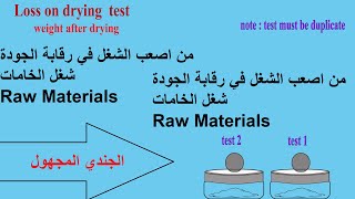 العمل في قسم المواد الخام Raw materials work [upl. by Aldos272]