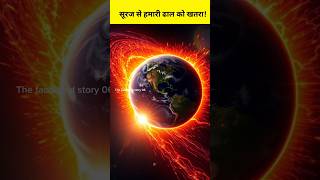 How Solar Flares Affect Earth Magnetic Shield 🌞  shorts SunAndEarth SunScience [upl. by Ferde109]