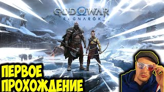 ПРОХОЖДЕНИЕ GOD OF WAR [upl. by Releehw]