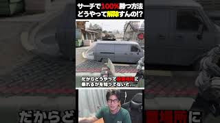 サーチでプロ相手にも１００％勝てる『ボム設置の裏技』がこちら  codmobile 最強 KAME codモバイル [upl. by Aital934]