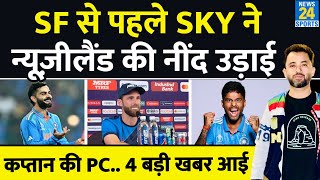 World Cup  SuryaKumar Yadav से Press Conference में क्यों डरे New Zealand Captain Kane Williamson [upl. by Einyaj]