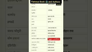 Important books 📚 and authors।shorts books gkquestion [upl. by Constancy]