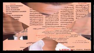 Ehab Tawfik  Oul Keda  إيهاب توفيق  قول كده [upl. by Nuahc]