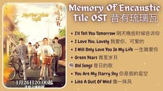 PLAYLIST Memory Of Encaustic Tile 昔有琉璃瓦 Full OST New Released [upl. by Eener]