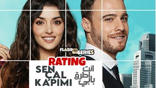 مسلسل انت أطرق بابي الحلقة 2 Rating 🔥 you knock my door episode 2 Rating 🔥sen çal kapimi bölüm 2 [upl. by Llerehs356]