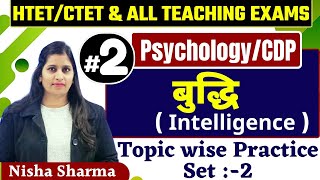 PSYCHOLOGY CDP CHAPTER WISE PRACTICE SET  2 INTELLIGENCE BY NISHA SHARMA IMP FOR ALL EXAMS [upl. by Erlinna961]