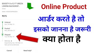 online product खरीदते है तो जान लीजिएshipped का क्या मतलब होता है [upl. by Dorsy374]