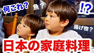 初めて食べる日本食に息子達が驚き！スイス育ち息子達に日本の祖父が日本食を作り続けたら… [upl. by Okun]