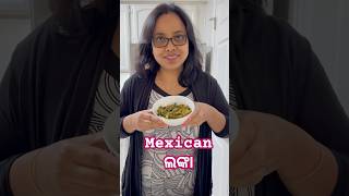 MEXICAN 🇲🇽 ଲଙ୍କା ରେ କଣ ବନେଇଲି  chili raita odiafoodtuber [upl. by Geiss245]