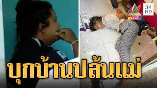 ลูกชายทรพีรวมหัวเมียทุบหัวแม่ปล้นเงิน พี่ชายไม่ทนบุกโรงพักซัดน้องแท้ๆ [upl. by Nichani734]