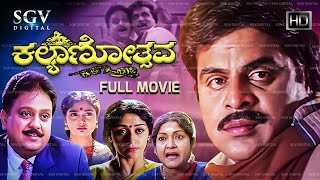 Vijaya Khadga – ವಿಜಯ ಖಡ್ಗ 1988  FeatAmbarish Ambika  Full Kannada Movie [upl. by Zullo]