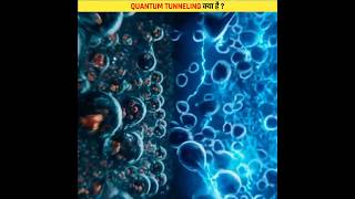 Quantum tunneling का रहस्य 🤯 shorts quantumtunneling [upl. by Jorrie]