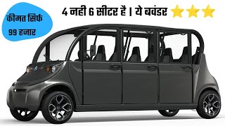 CHEAPEST GEM E6 ELECTRIC CAR  NEW DESIGN  इंडिया की बाजार में धूम मचाने आ गई है। सबसे सस्ती कार। [upl. by Asaph728]