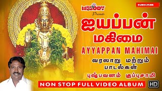 The History of Lord Ayyappan Part 2  Tamil Devotional  Pushpavanam Kuppusamy [upl. by Humpage]