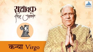 Rashichakra by Sharad Upadhye  Kanya Rashi Virgo  Part 1  Marathi Humour Astrology [upl. by Volotta850]