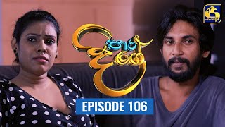 Paara Dige Episode 106  පාර දිගේ  15th October 2021 [upl. by Ericha]