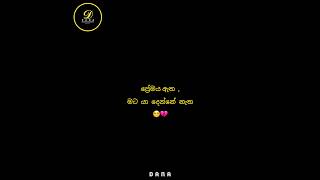 ප්‍රේමය ඇත මට යා දෙන්නේ නැත 🙂💔 sinhalawadan motivation nisadas love [upl. by Dias]