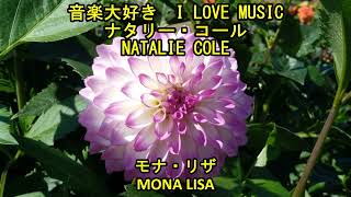 音楽大好き ナタリー・コール  モナ・リザ I LOVE MUSIC NATALIE COLE  MONA LISA [upl. by Etnuahs547]