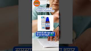 Syzygium jambolanum Best homeopathic medicine for diabetes Diabetes treatment syzygium homeopathy [upl. by Anirtep595]