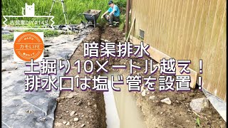 【古民家DIY】145 暗渠排水の穴掘りは10メートル越え！排水口も新設します！レーザー墨出し器laser levelもあるよ！【田舎暮らし】 [upl. by Arikaahs]