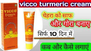 vicco turmeric cream review  vicco turmeric cream विको टर्मरिक क्रीम कैसे लगाएं MdMahmude6b [upl. by Moor]