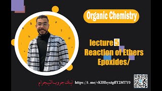 Organic Chemistry الكيمياء العضويةquot Reaction of Ethers  Epoxides quotشرح لطلبة الكليات العلمية LEC5 [upl. by Clio]