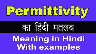 Permittivity Meaning in HindiPermittivity का अर्थ या मतलब क्या होता है [upl. by Irah396]