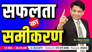 Network Marketing में सफलता का समीकरणMr Chetan Chavda [upl. by Ailak]