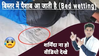 बिस्तर मे पैशाब आ जाती है घबराये नही  Bed wetting problem treatment  Enuresis in hindi [upl. by Llezo]